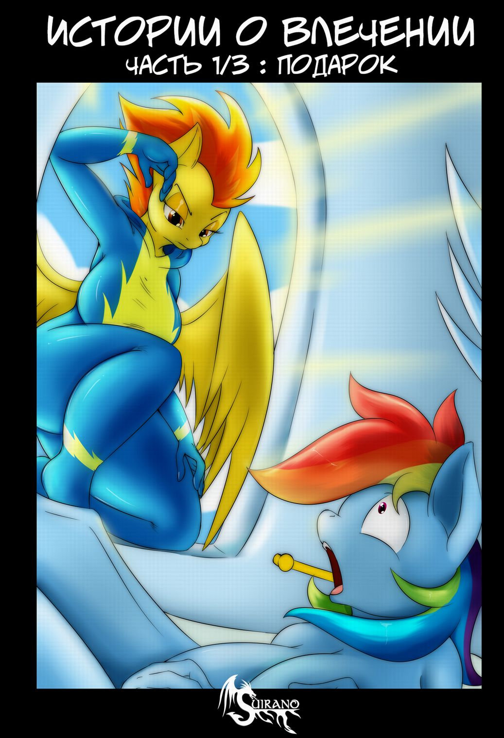 Temptation Tales. Part 1: The Gift page 1 full