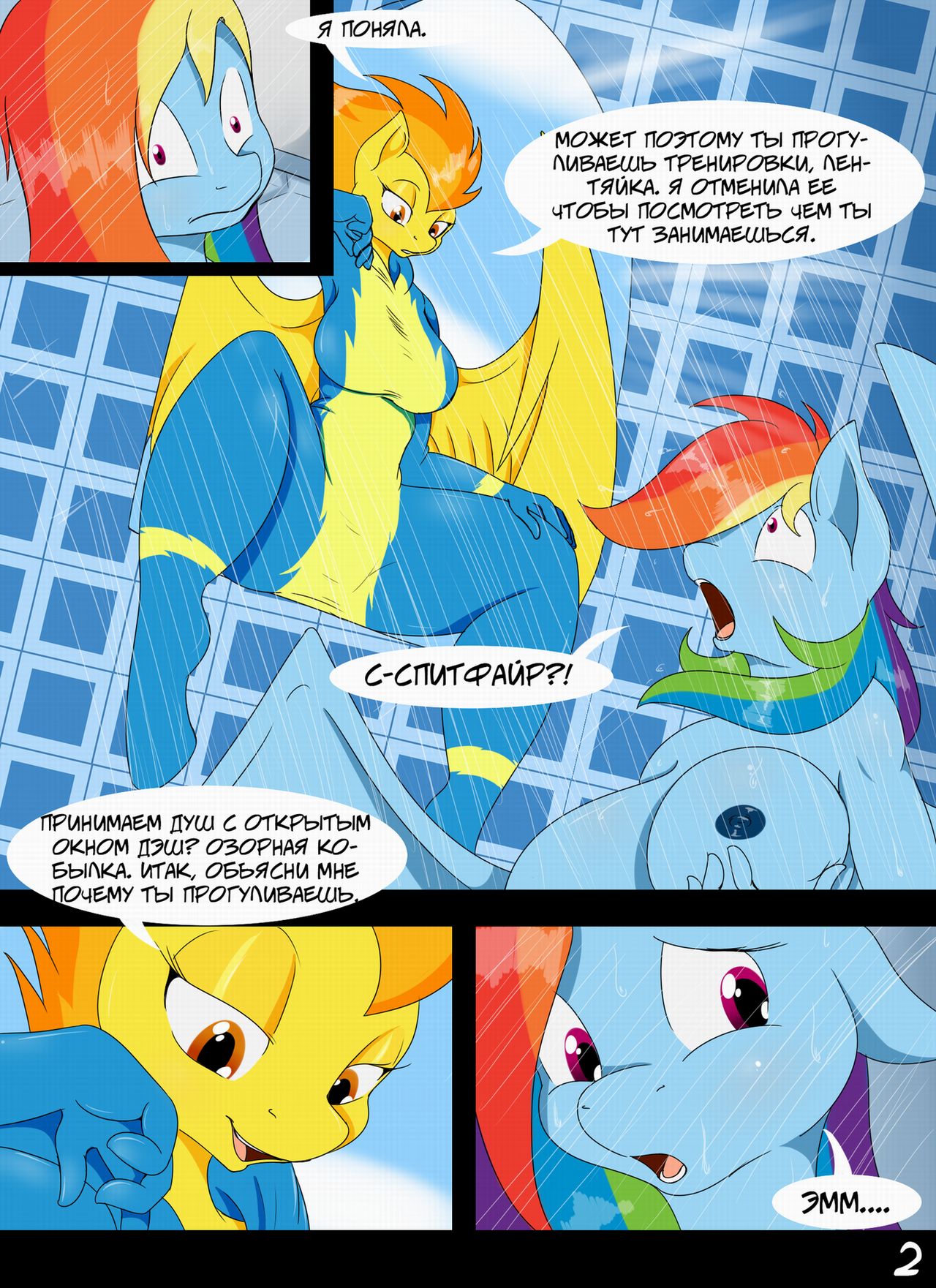 Temptation Tales. Part 1: The Gift page 3 full