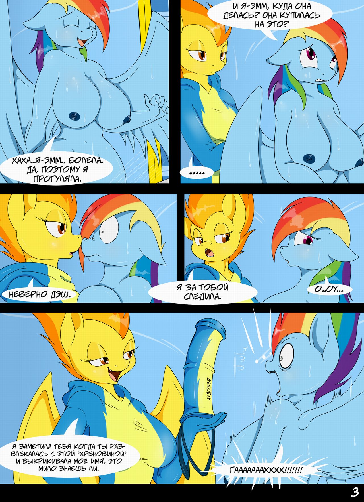 Temptation Tales. Part 1: The Gift page 4 full