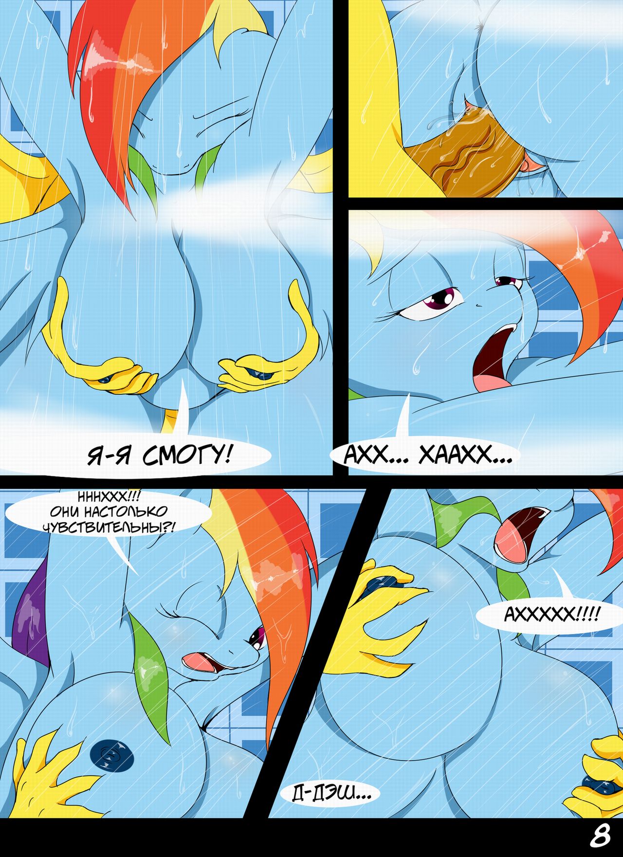 Temptation Tales. Part 1: The Gift page 9 full