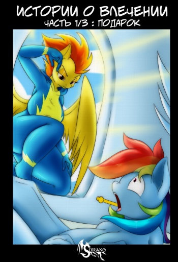 Temptation Tales. Part 1: The Gift cover