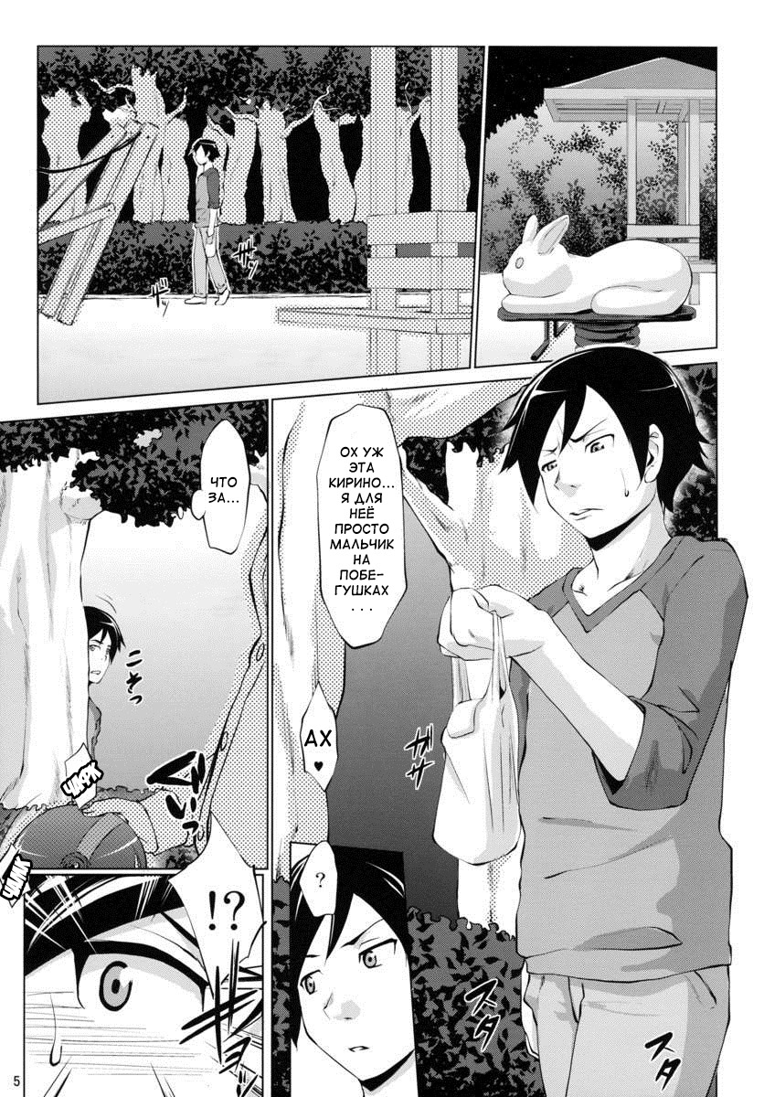 Ore no Kuroneko ga Konna ni Iyarashii Wake ga nai page 4 full