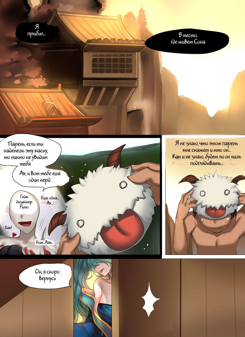 Sona's Home First Part page 2 full