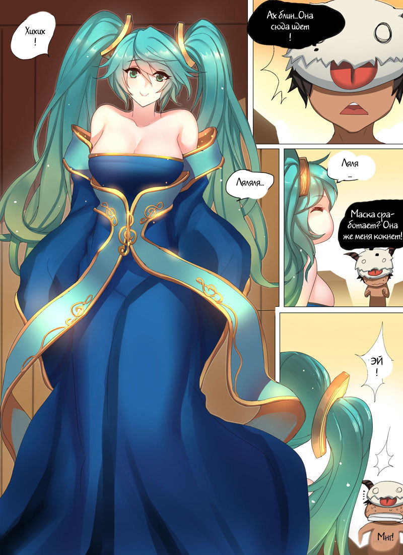 Sona's Home First Part page 3 full