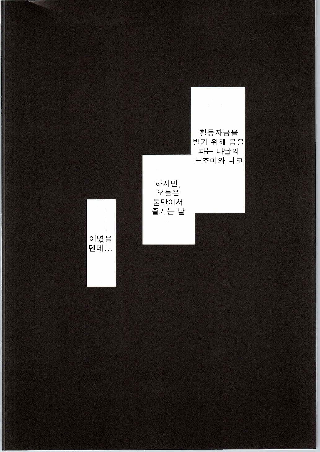 Nozo Nico Don page 3 full