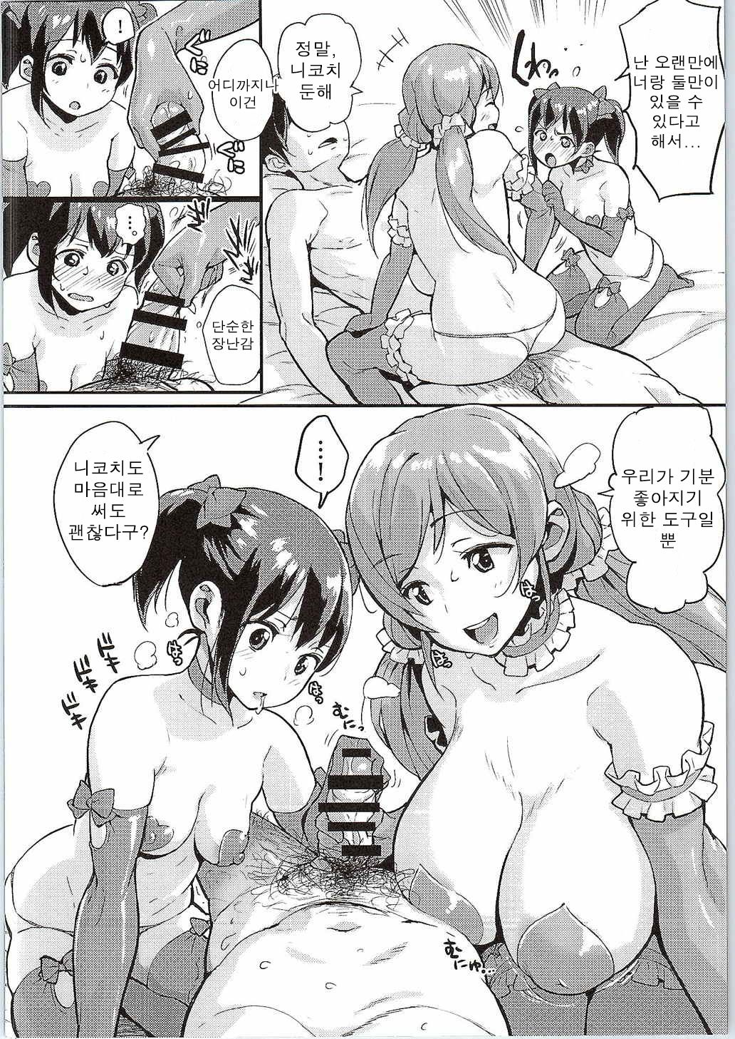 Nozo Nico Don page 5 full