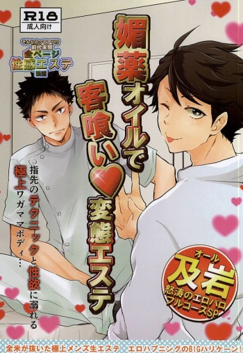 Biyaku Oil de Kyaku Kui Hentai Este cover