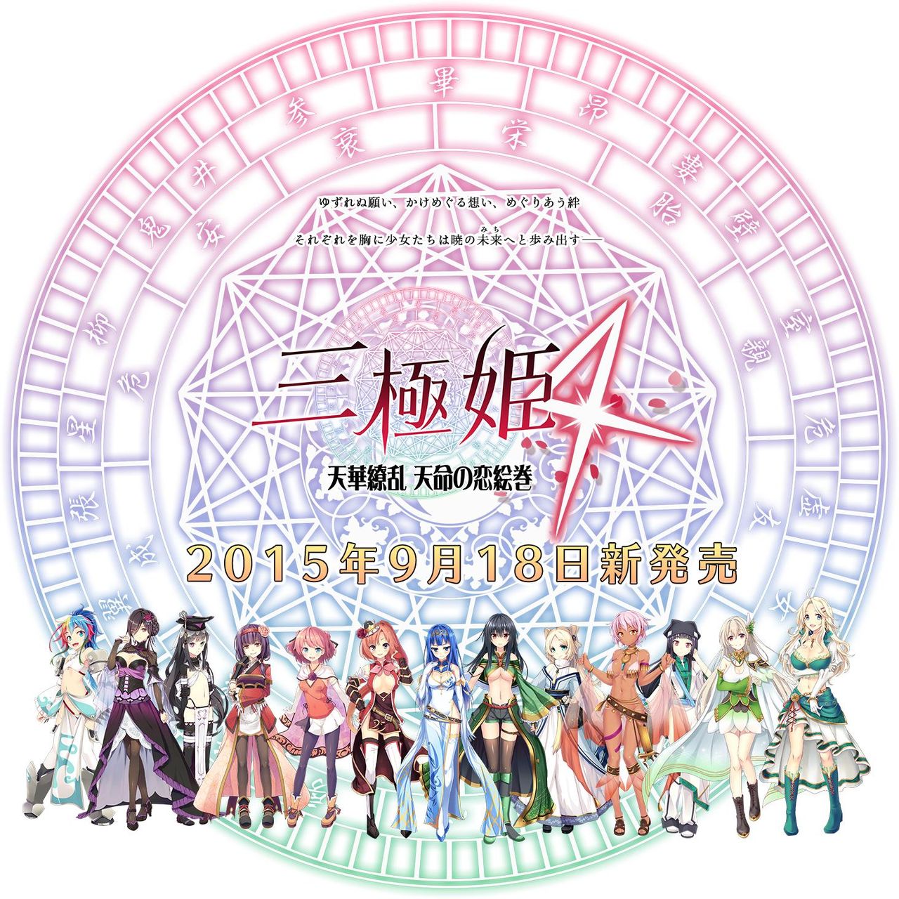 Sangoku Hime 4 - Tenka Ryouran Tenmei no Koi Emaki page 2 full