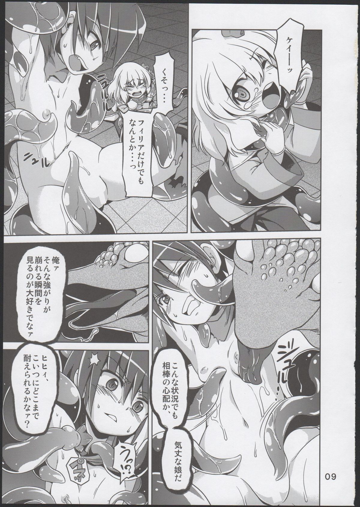 Hoshoku 5 page 8 full
