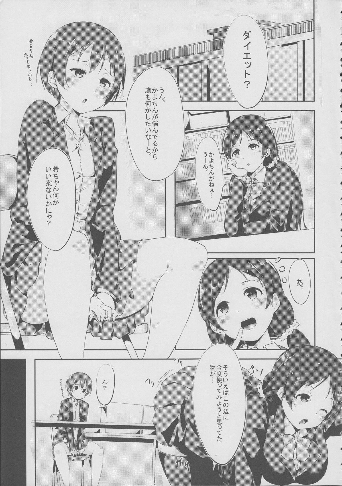 Gohan no Ojikan page 4 full