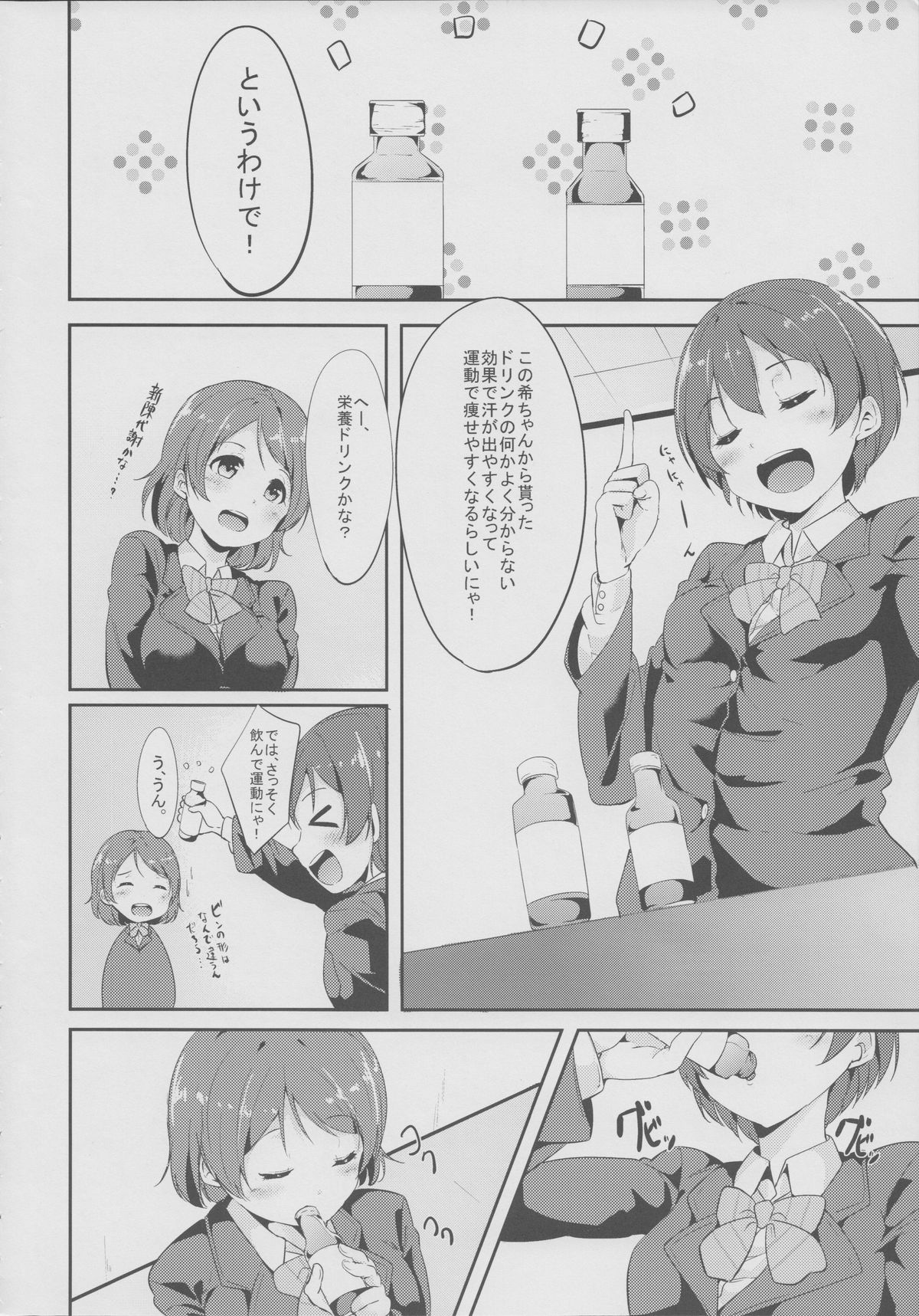 Gohan no Ojikan page 5 full