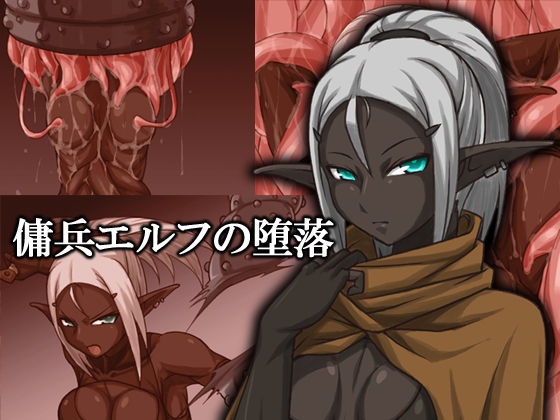 Youhei Elf no Daraku page 1 full