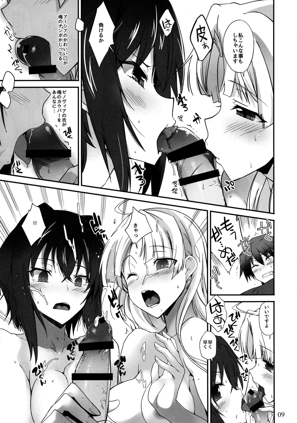 Akuma no Yuuwaku page 8 full