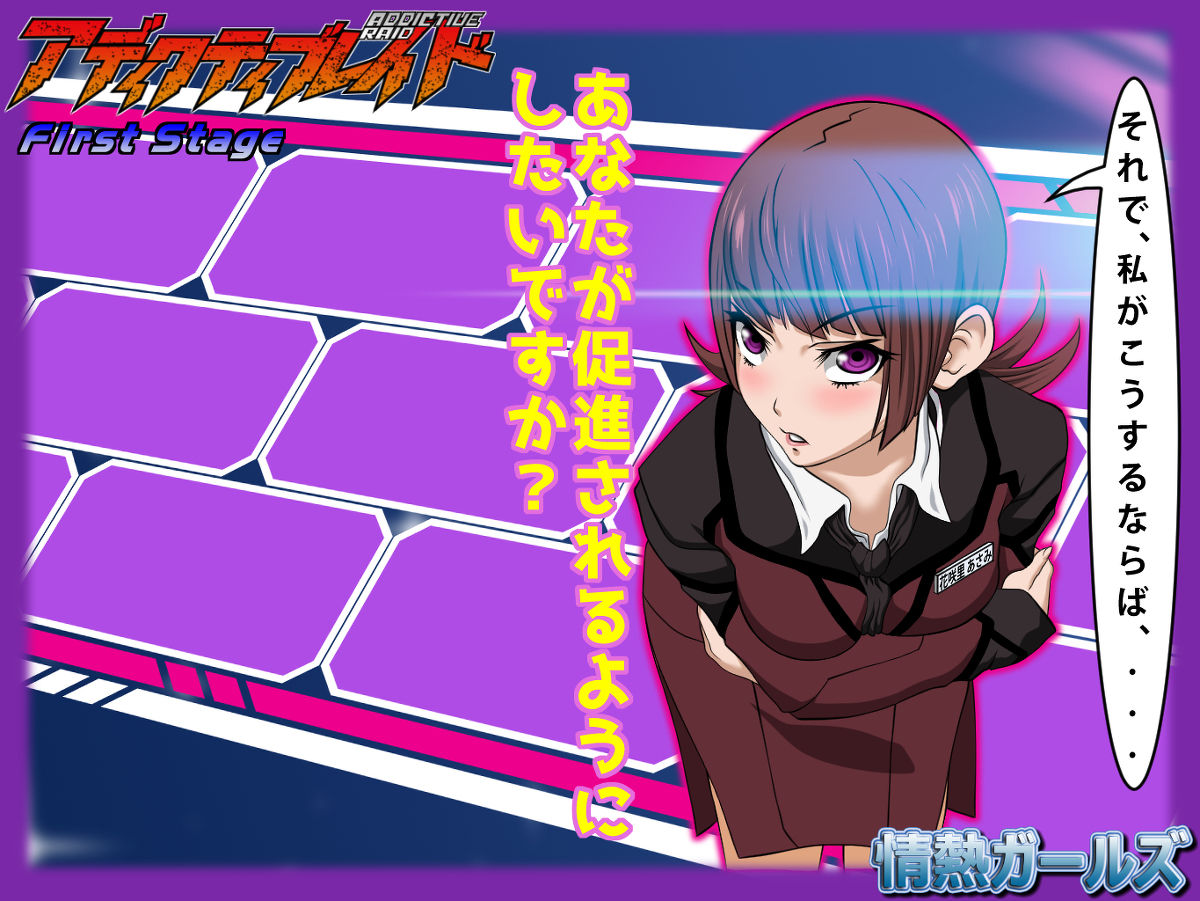 ADDICTIVE RAID - page 1 full