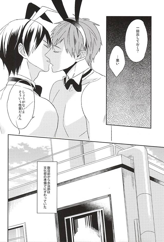Usamimi Danshi Koukousei ga Masaka Mob ni Okasareru Hazu ga Nai. page 3 full