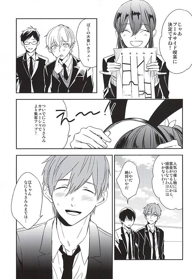 Usamimi Danshi Koukousei ga Masaka Mob ni Okasareru Hazu ga Nai. page 4 full