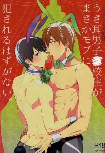 Usamimi Danshi Koukousei ga Masaka Mob ni Okasareru Hazu ga Nai. cover