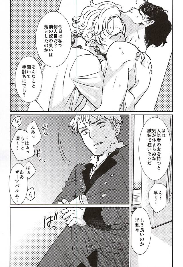 Jouai to Yuujou page 8 full