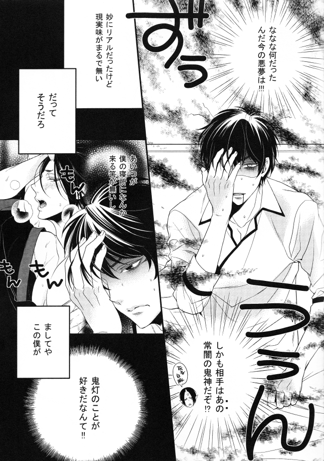 Sonna Aokusai wake, ... Arimashita page 6 full
