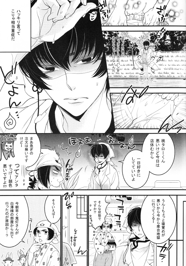 Sonna Aokusai wake, ... Arimashita page 8 full