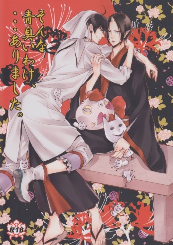 Sonna Aokusai wake, ... Arimashita cover