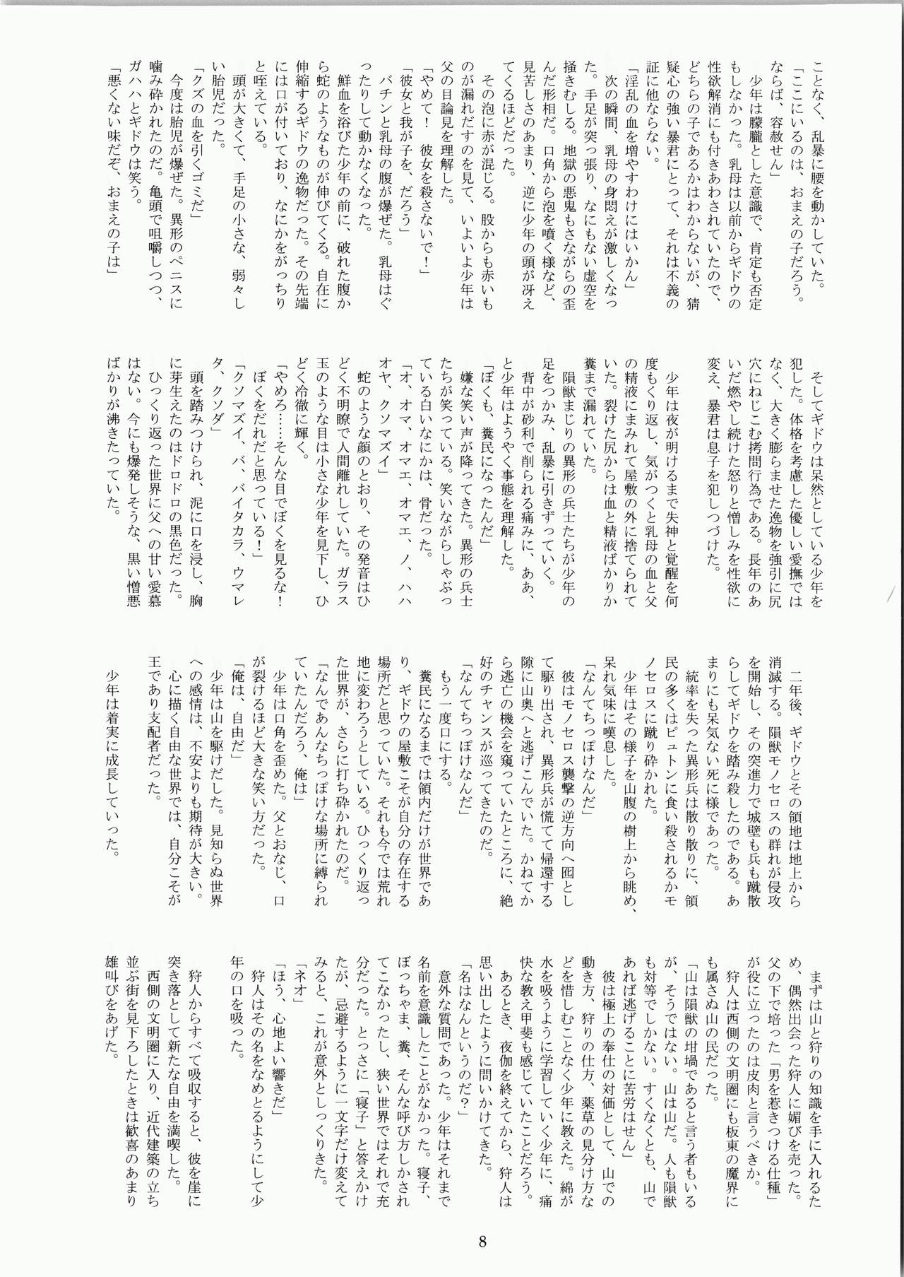 Minamo no Tsuki 6 - Rasetsu Shouten page 8 full