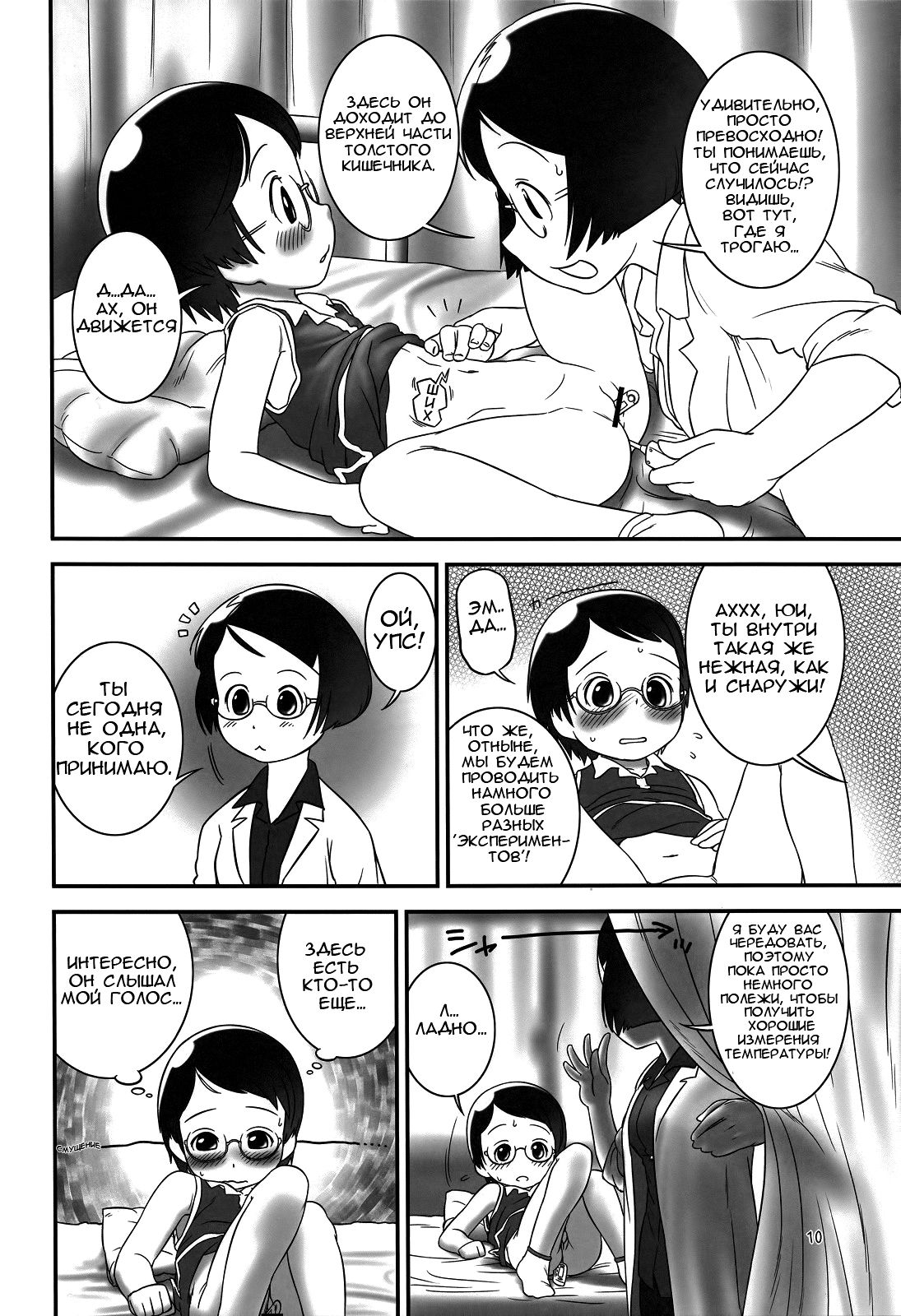 Oshikko Sensei 2. page 9 full