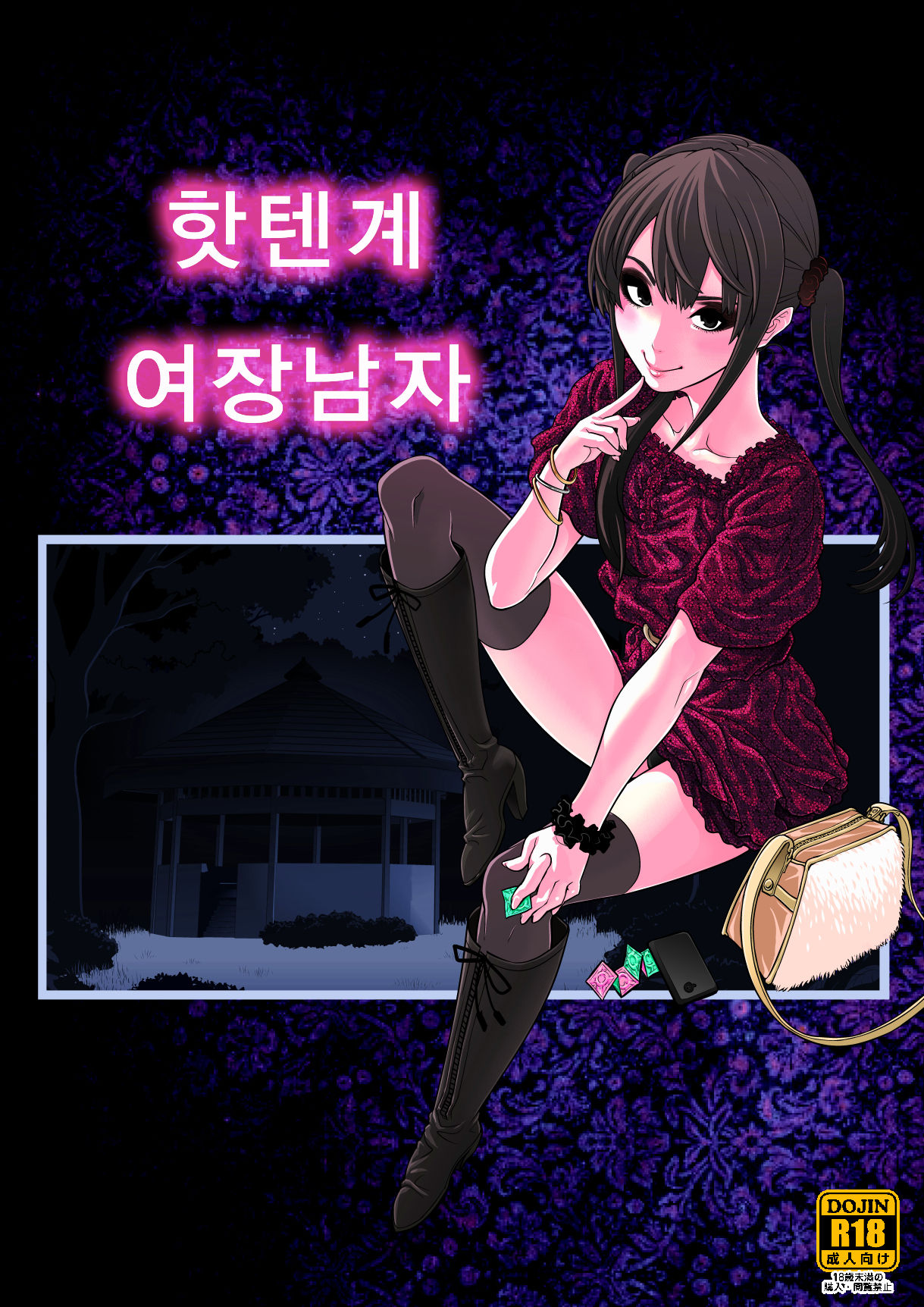 Josoko Hatten Kei page 1 full