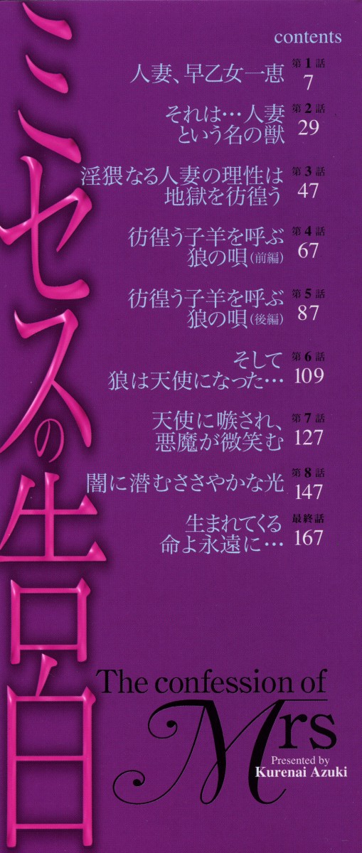 Mrs no Kokuhaku - The confession of Mrs page 3 full