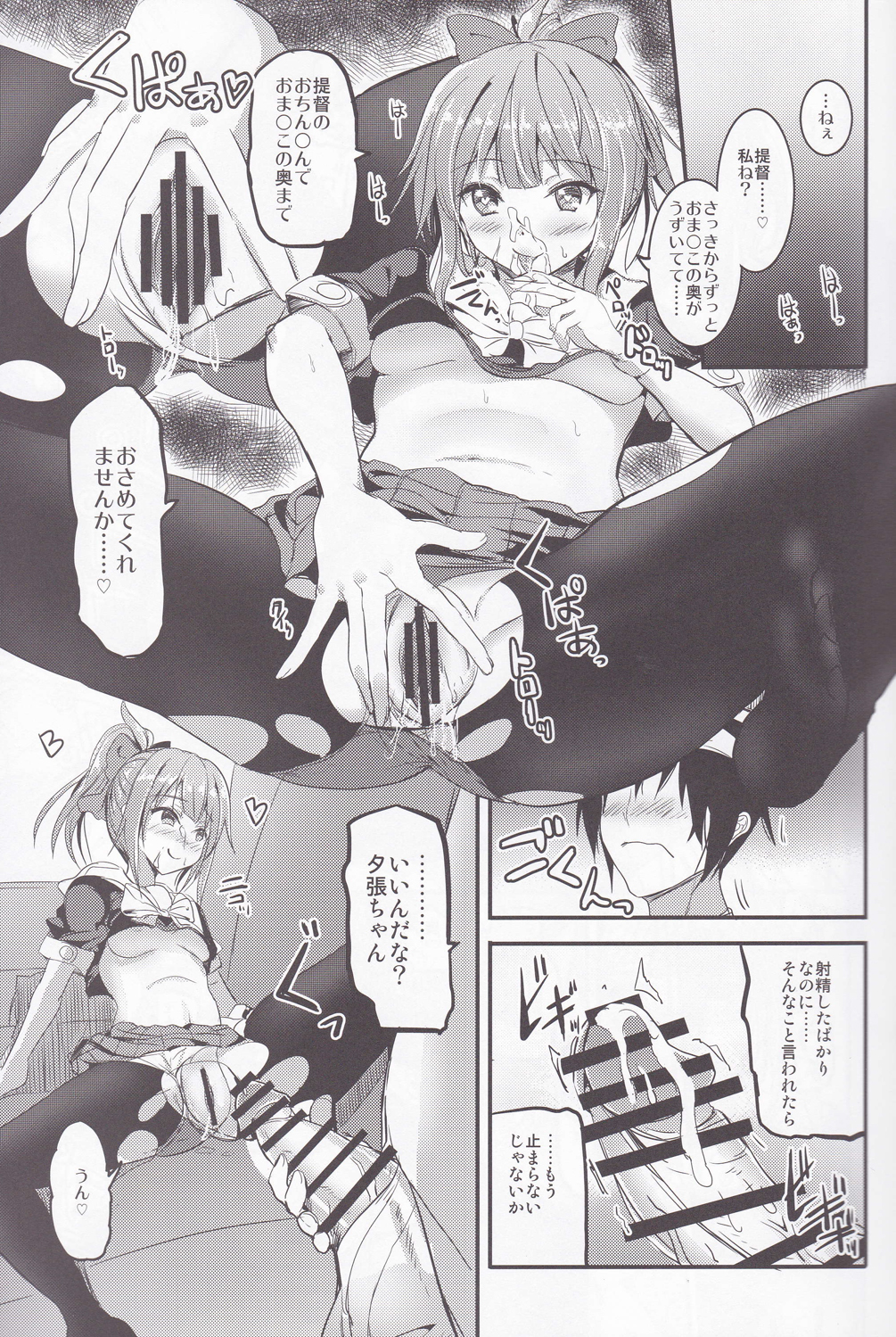 Yuubari-chan Hatsujouchuu page 10 full