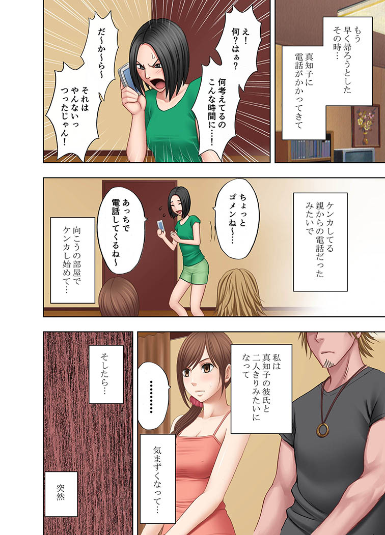 Shinyuu no Kareshi ni Okasareta Watashi page 9 full