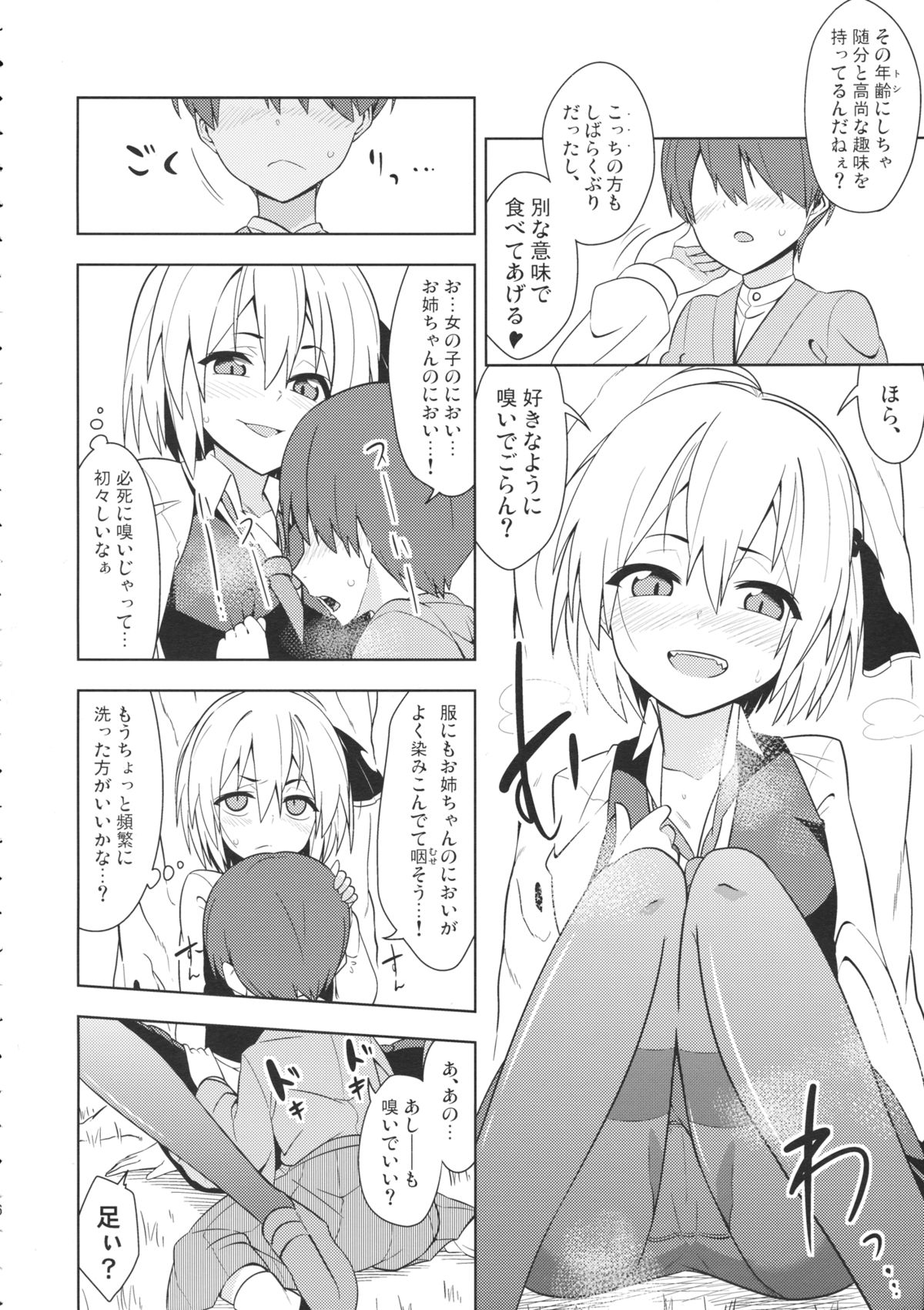 Rumia Aratta? page 5 full
