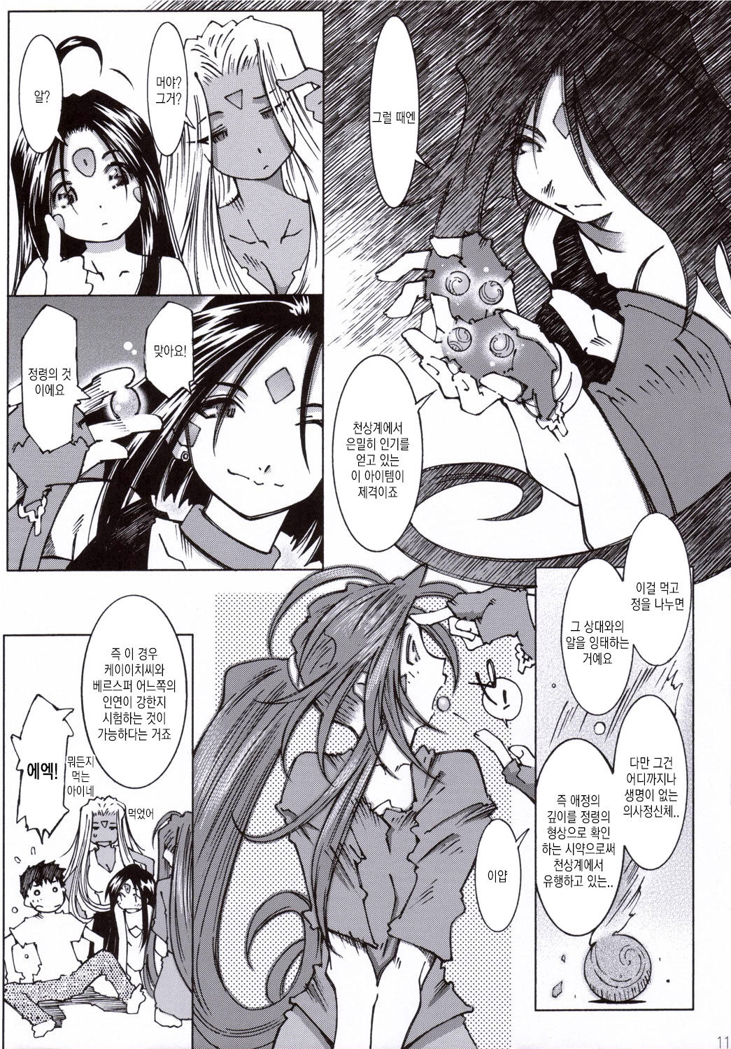 Candy Bell 5 38°C + sweet “H”eart page 10 full