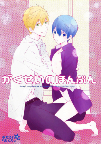 Gakusei no honbun cover