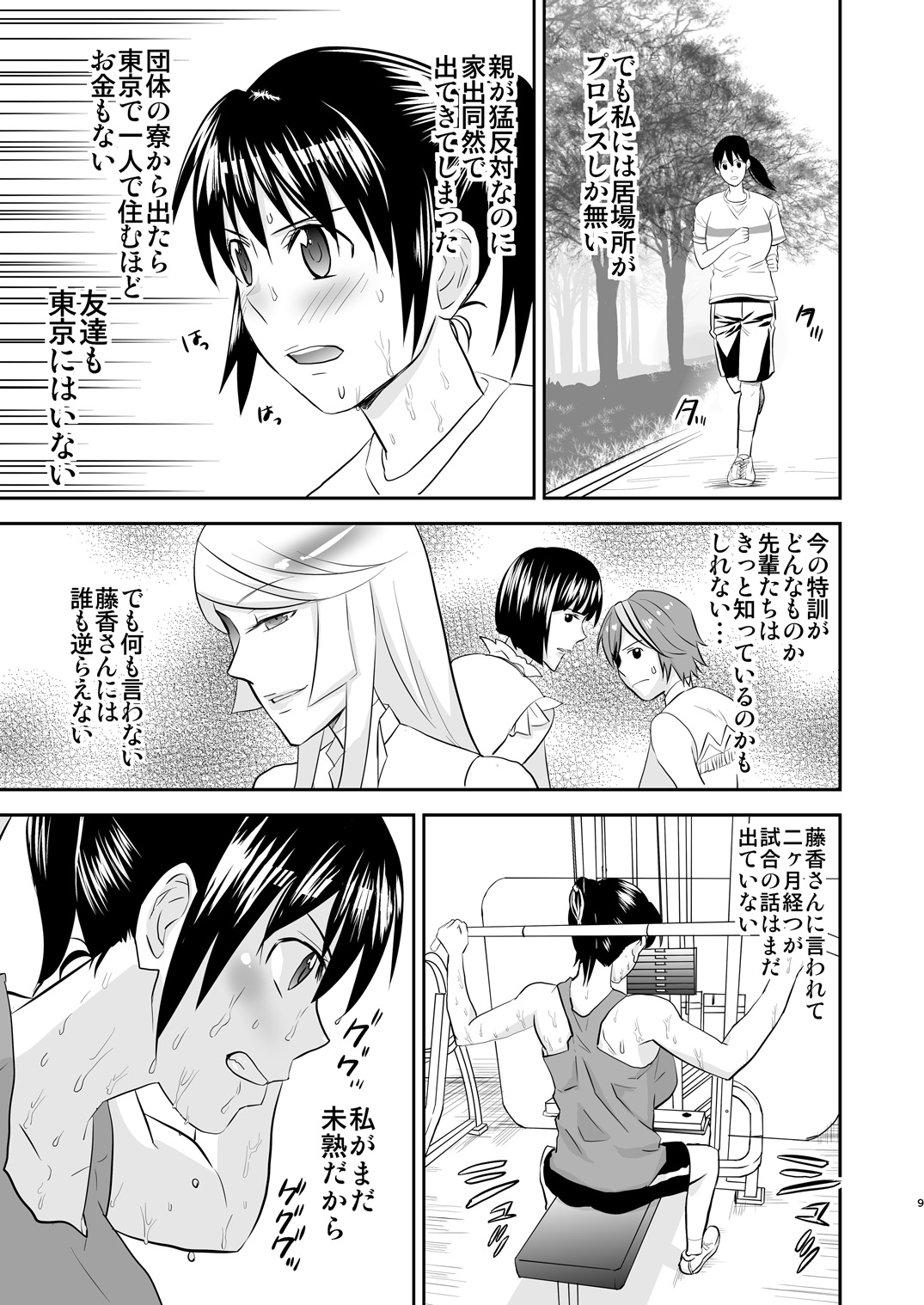 Yoru no Choukyou Cat Fight 2 page 8 full
