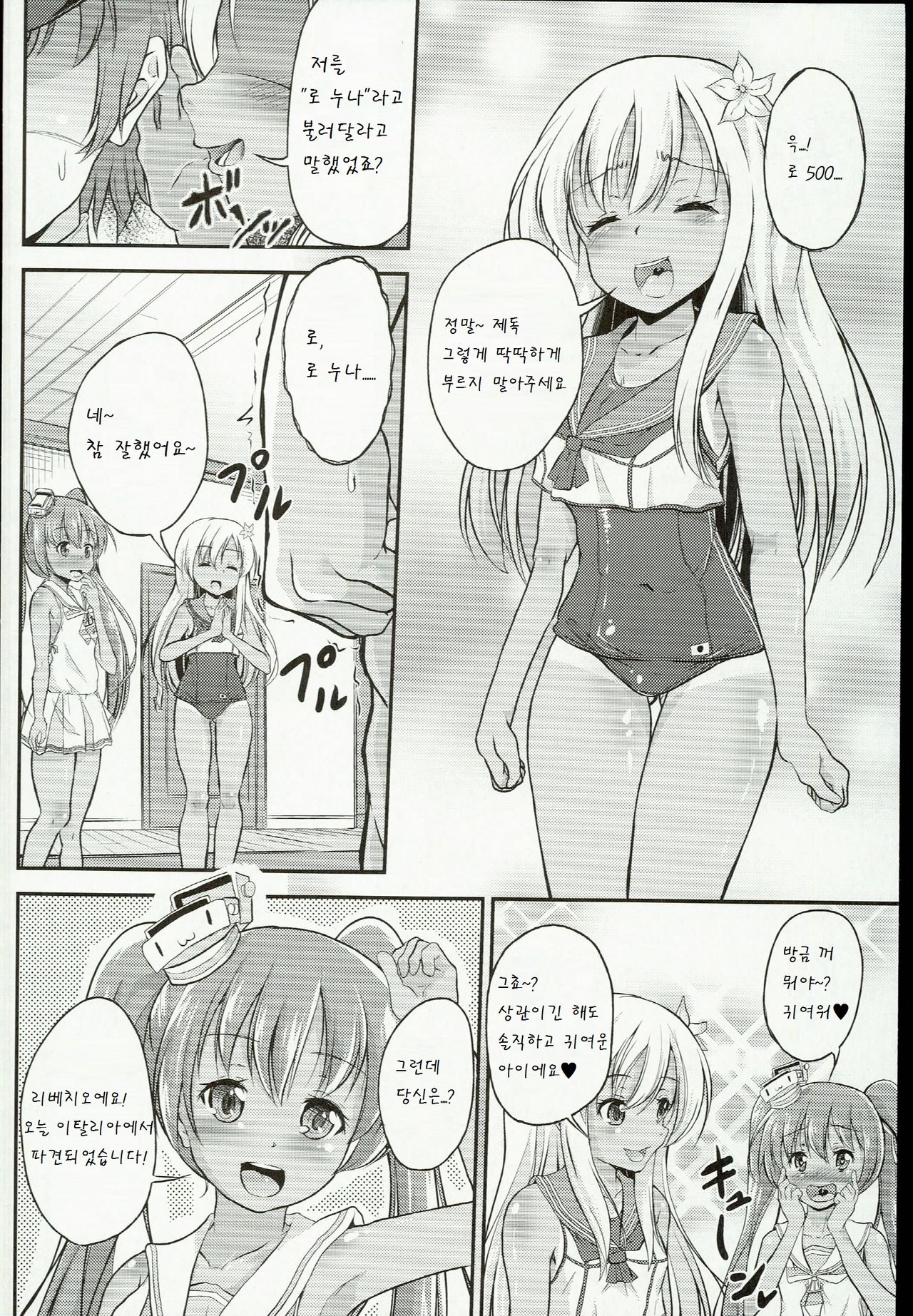 Shota Teitoku ga Ro-chan to Libeccio-chan ni Seiteki ni Ijimerareru Hon page 5 full