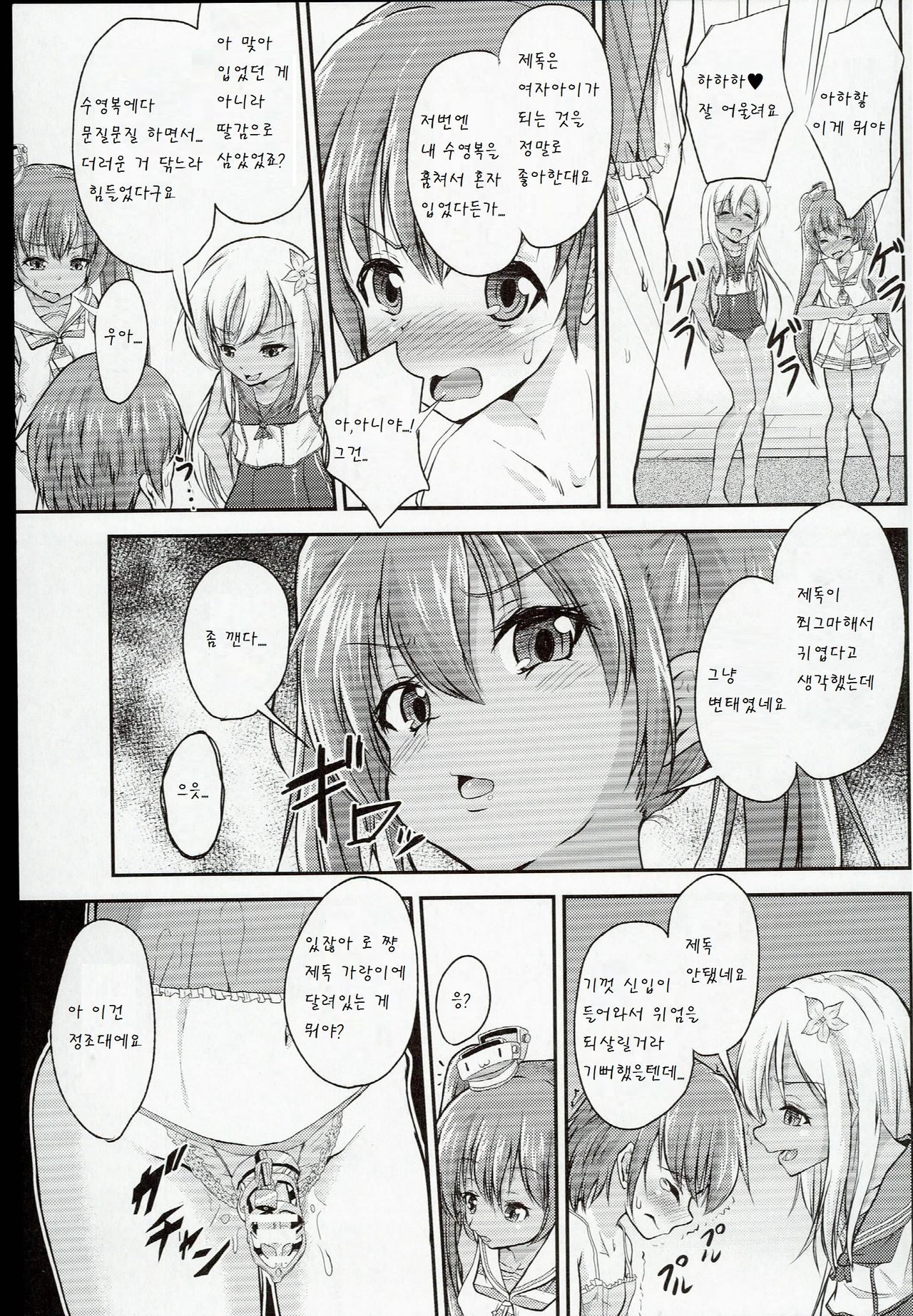 Shota Teitoku ga Ro-chan to Libeccio-chan ni Seiteki ni Ijimerareru Hon page 8 full