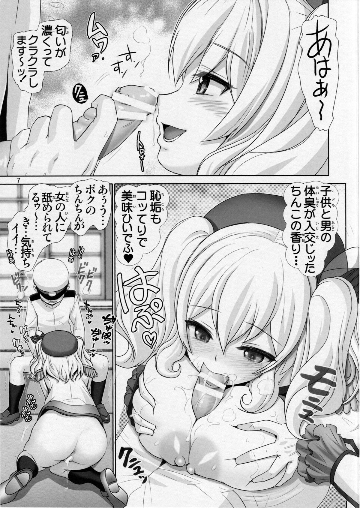 Kashima Meshimase page 6 full