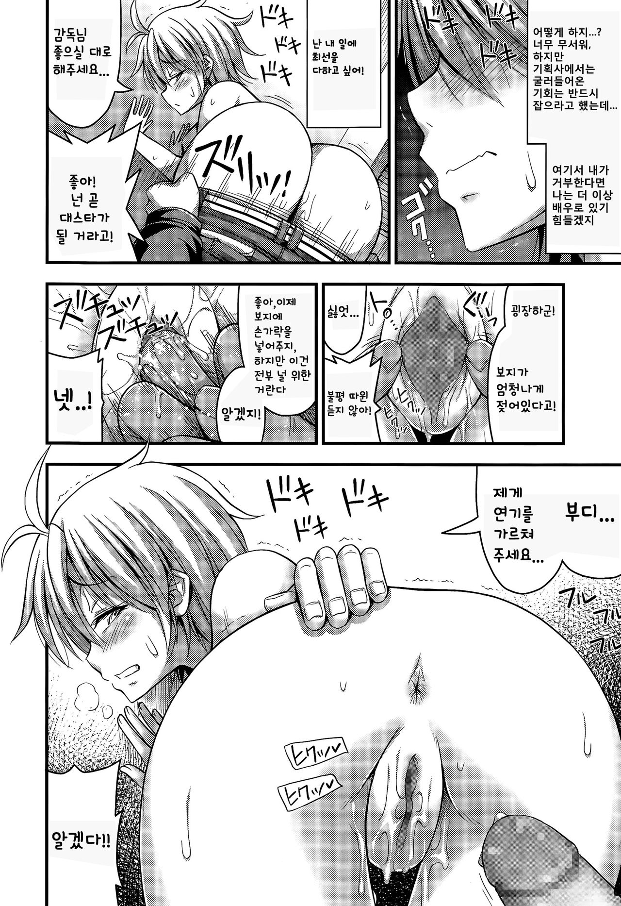 Koyaku no Oshigoto page 9 full