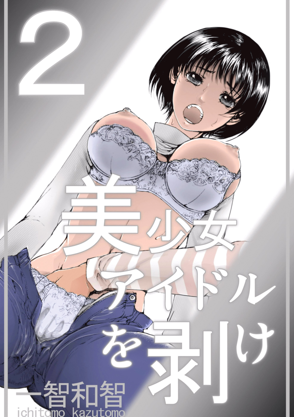 Bishoujo Idol o Muke 2 page 1 full