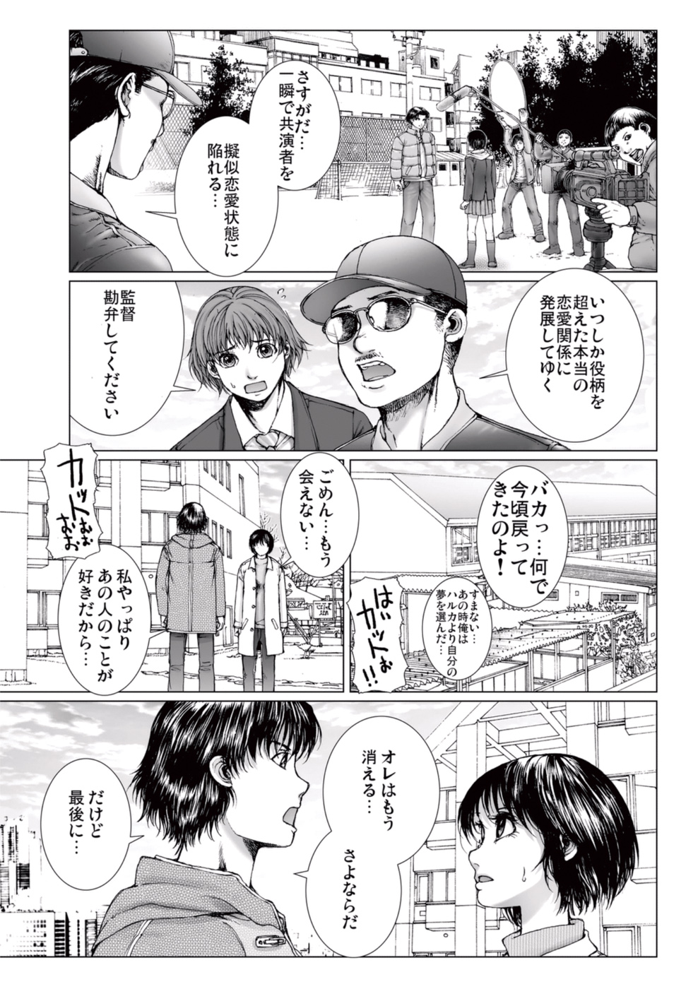Bishoujo Idol o Muke 2 page 9 full