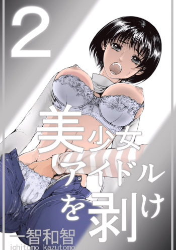 Bishoujo Idol o Muke 2 cover