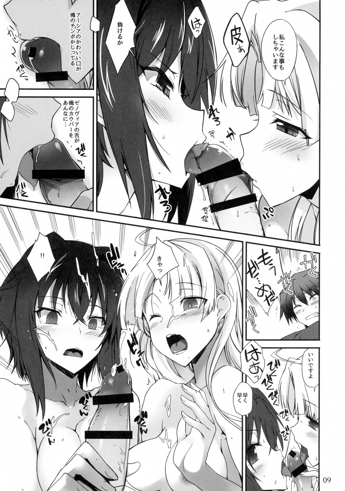 Akuma no Yuuwaku page 9 full