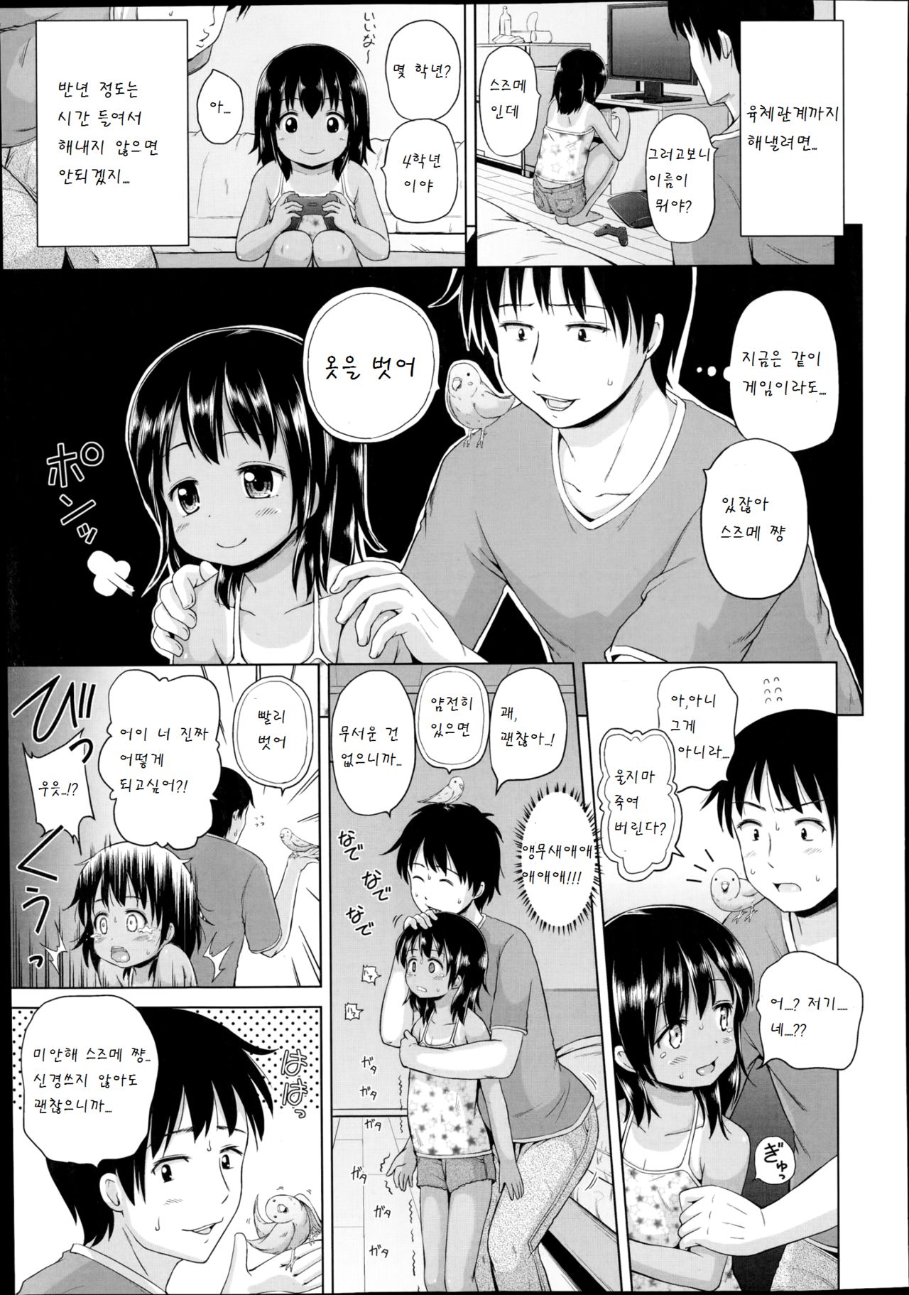 Shiawase no Aoi Tori page 5 full