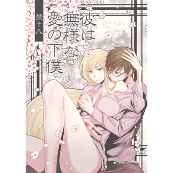 Kare wa Buzama na Ai no Geboku cover