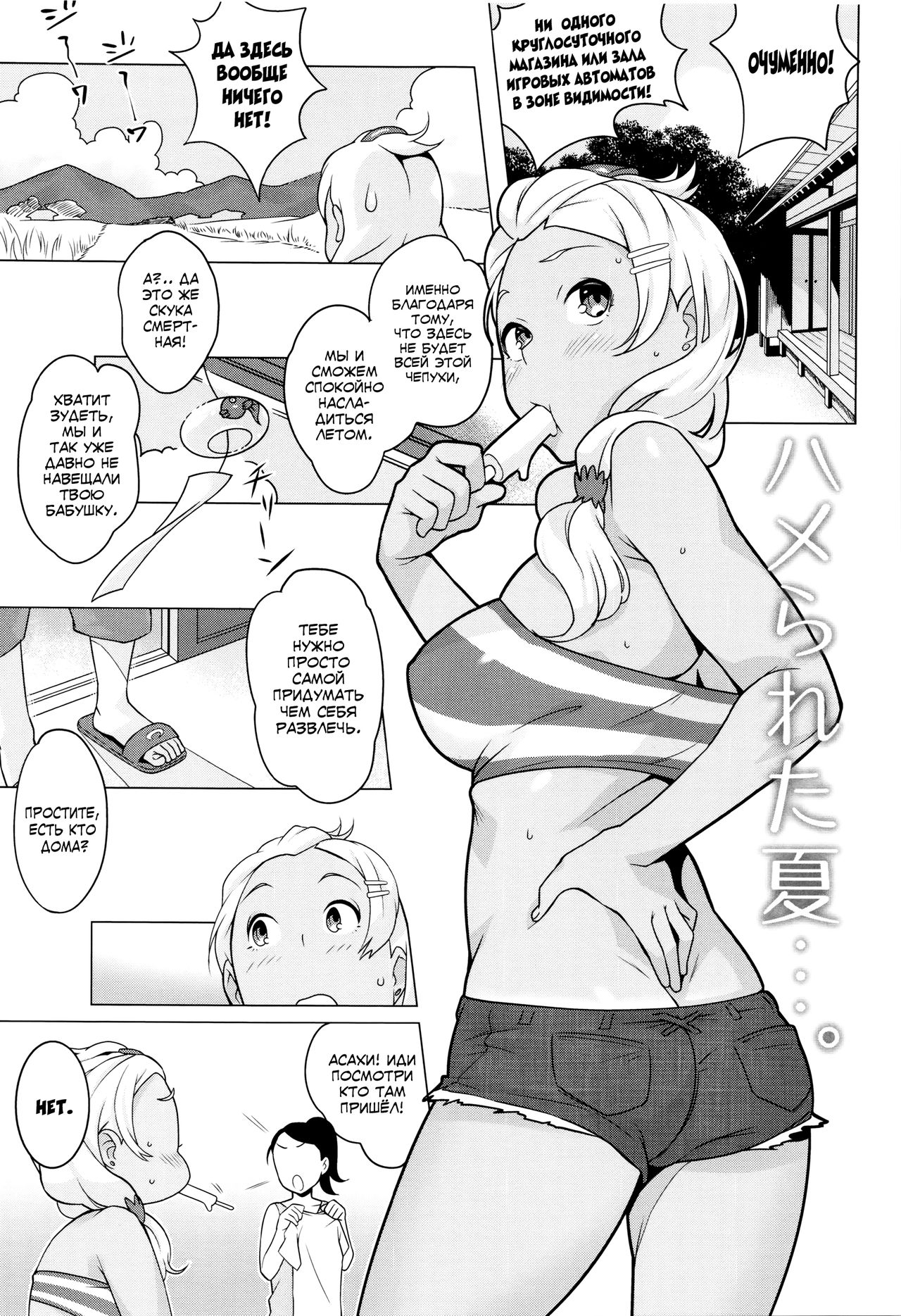 Hamerareta Natsu | The Summer I Got Fucked... page 1 full