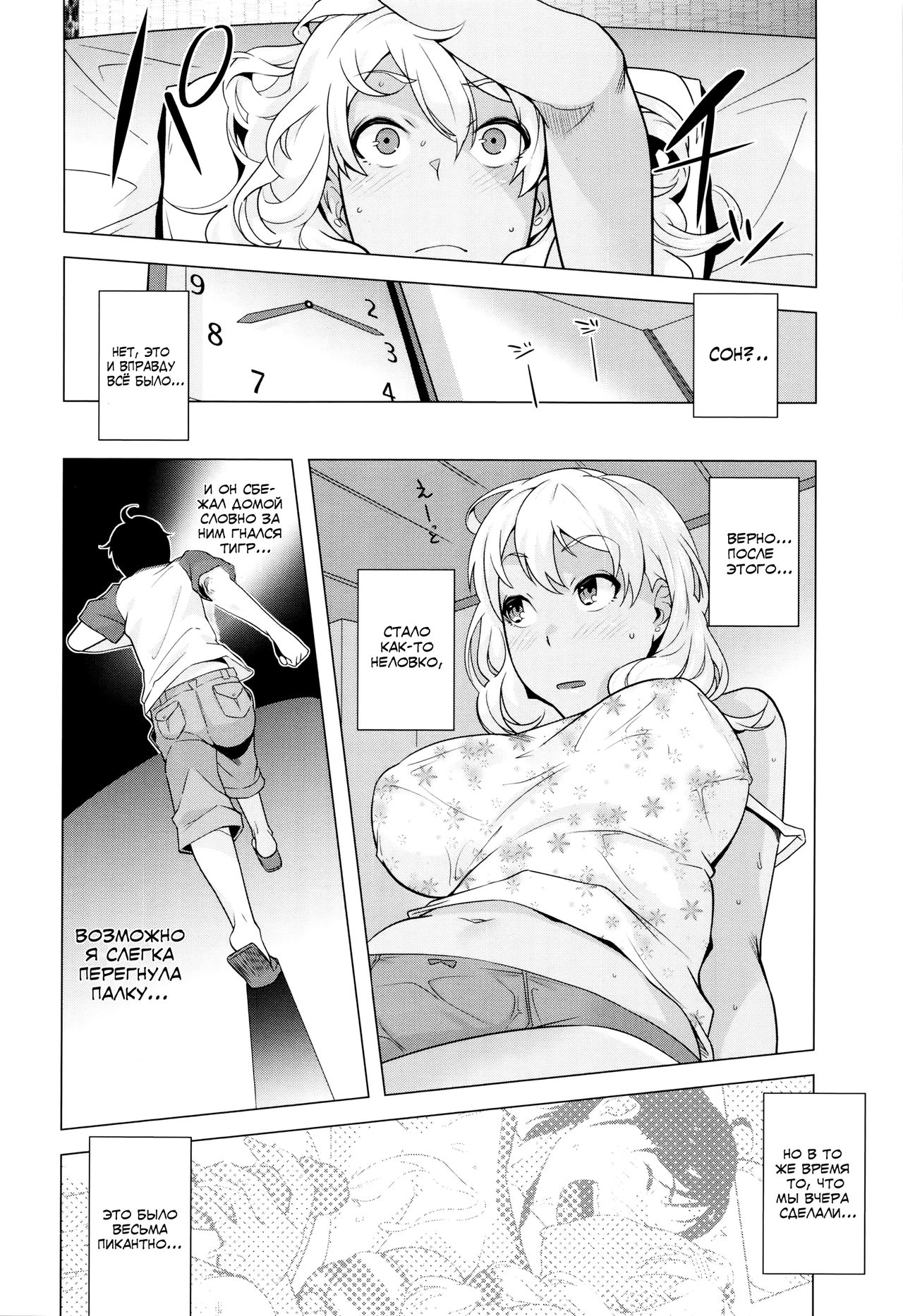 Hamerareta Natsu | The Summer I Got Fucked... page 8 full
