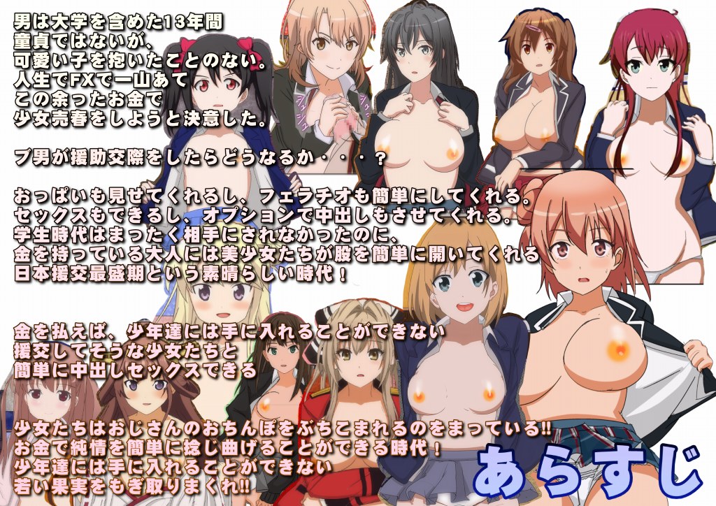 2015-nen Enjokousai Shite sou na Anime Chara 13-nin to Jissai ni Enjokousai o Shitemita. page 2 full