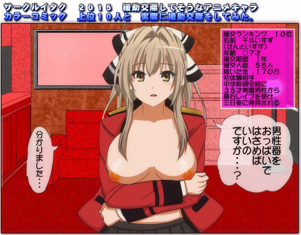 2015-nen Enjokousai Shite sou na Anime Chara 13-nin to Jissai ni Enjokousai o Shitemita. page 3 full