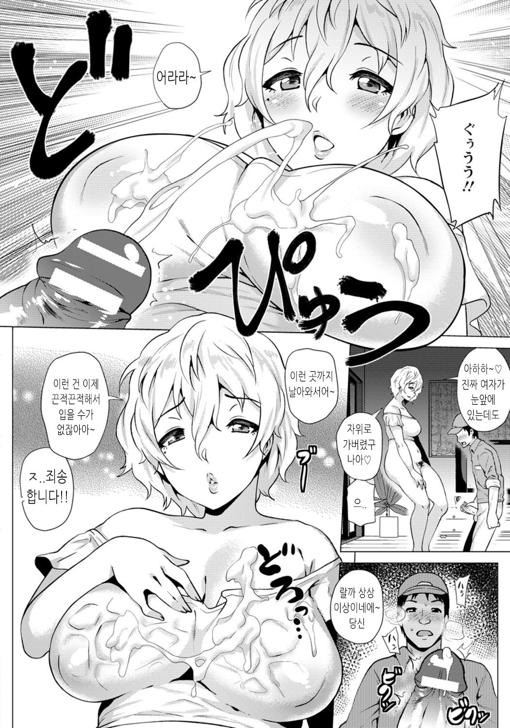 Yuuwaku Okusama page 8 full